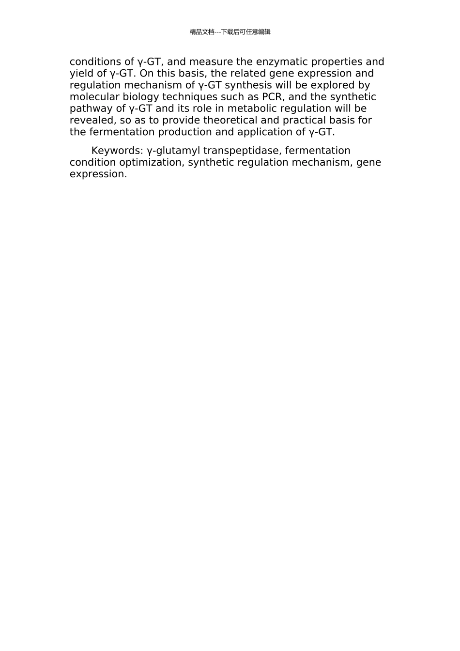 γ-谷氨酰转肽酶发酵条件的优化及其合成调控机制的研究的开题报告_第2页