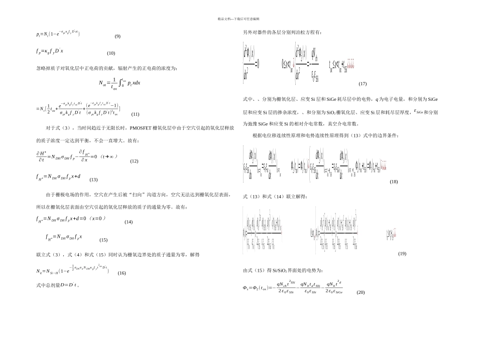 γ射线总剂量辐照效应对应变SiPMOSFET阈值电压与跨导的影响研究_第3页