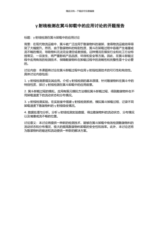 γ射线检测在箕斗卸载中的应用研究的开题报告