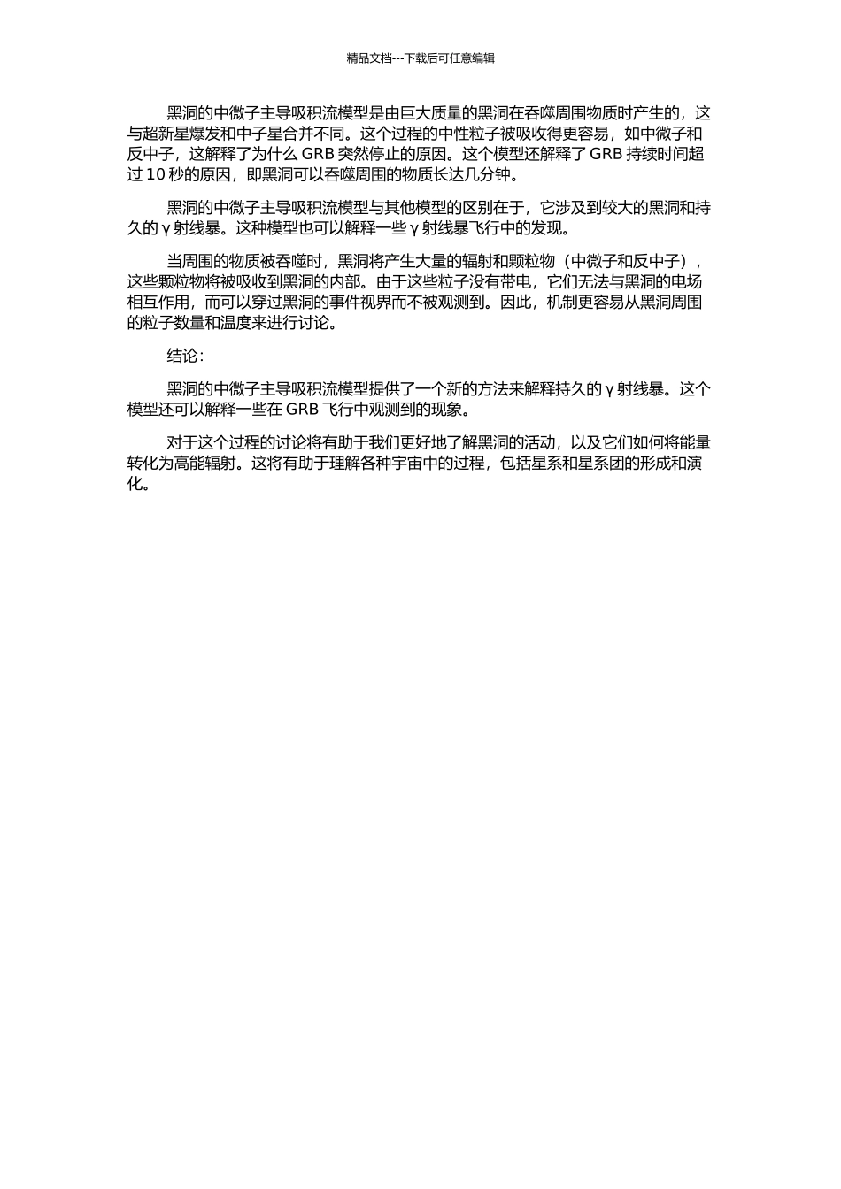 γ射线暴的中心能源机制：黑洞的中微子主导吸积流模型的开题报告_第2页