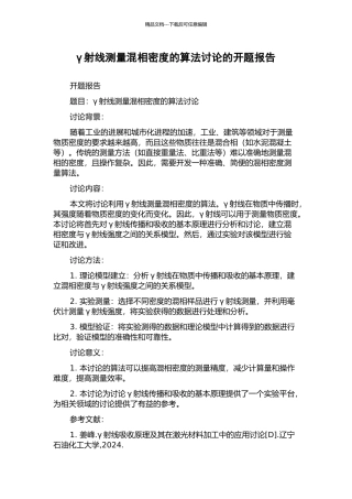 γ射线测量混相密度的算法研究的开题报告