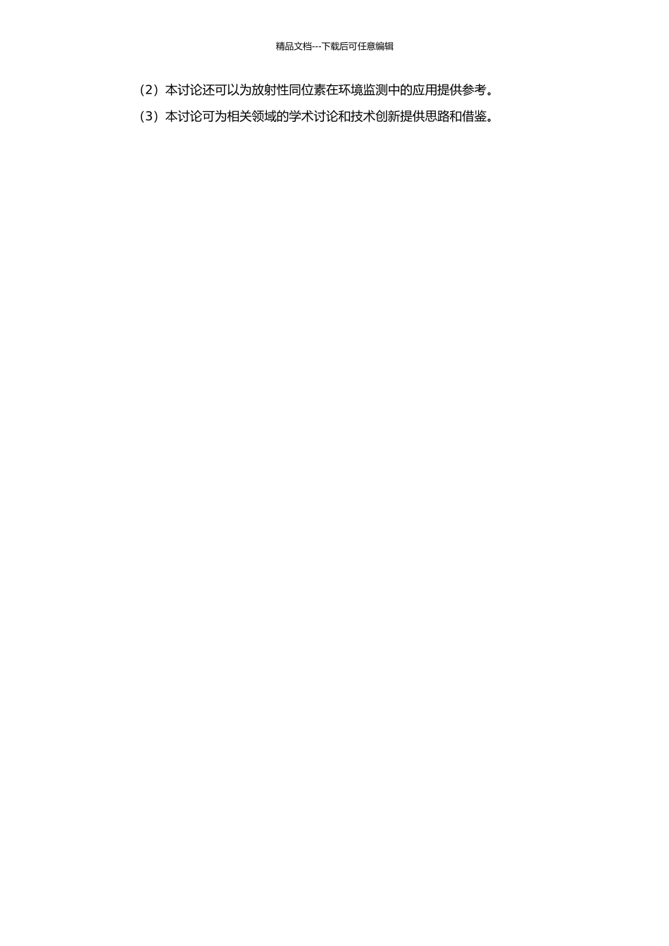 γ散射法测量输油管道中油垢厚度的研究的开题报告_第2页