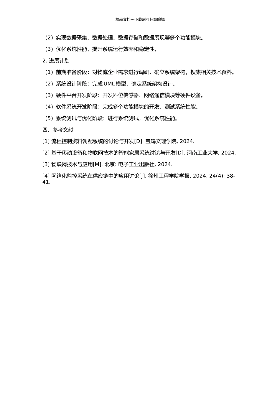 γ料位网络测控系统的研究与开发的开题报告_第2页