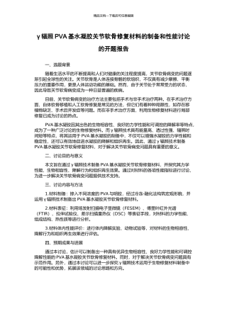 γ辐照PVA基水凝胶关节软骨修复材料的制备和性能研究的开题报告