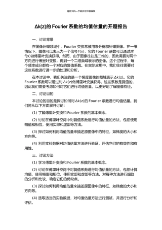 Δk的Fourier系数的均值估计的开题报告