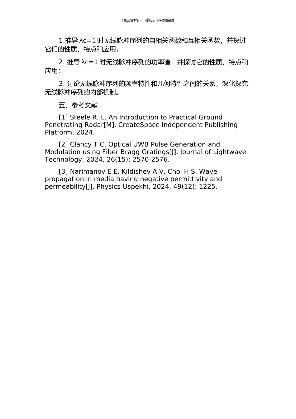 λc=1时无线脉冲序列的若干结果开题报告_第2页