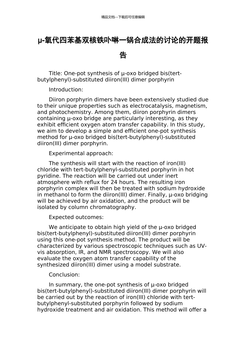 μ-氧代四苯基双核铁卟啉一锅合成法的研究的开题报告_第1页