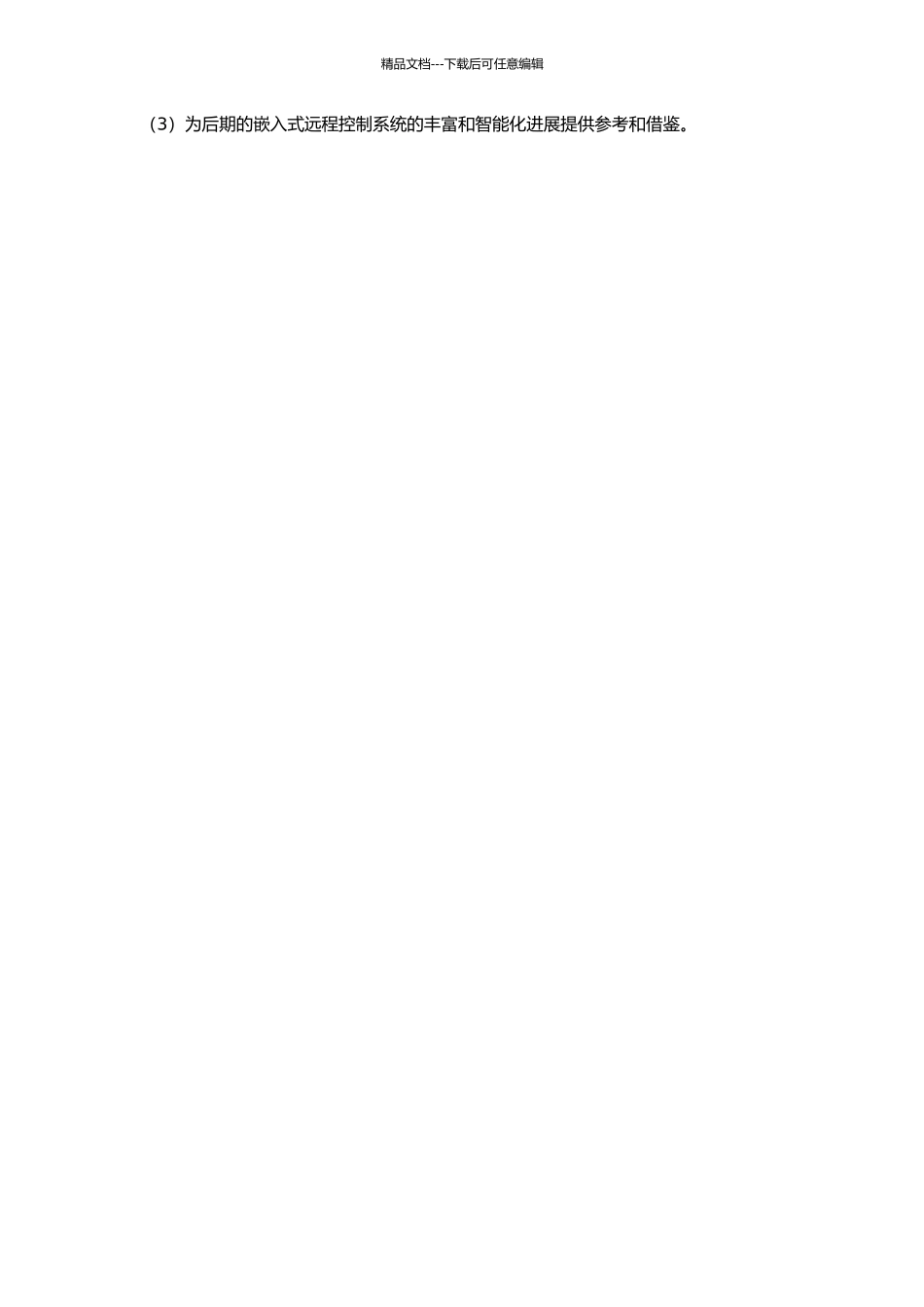 μCLinux的嵌入式远程控制系统综合设计的开题报告_第2页