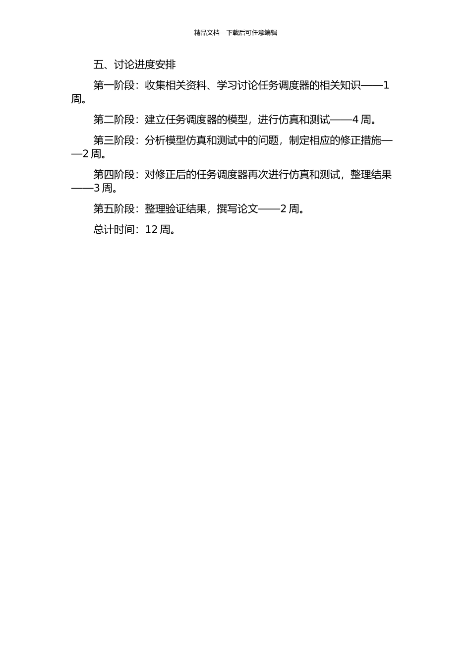 μCOS-Ⅲ任务调度器的验证的开题报告_第2页