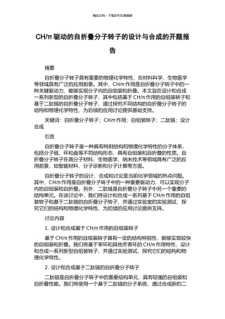 π驱动的自折叠分子转子的设计与合成的开题报告