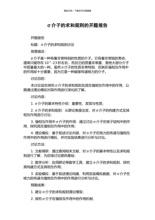 σ介子的求和规则的开题报告