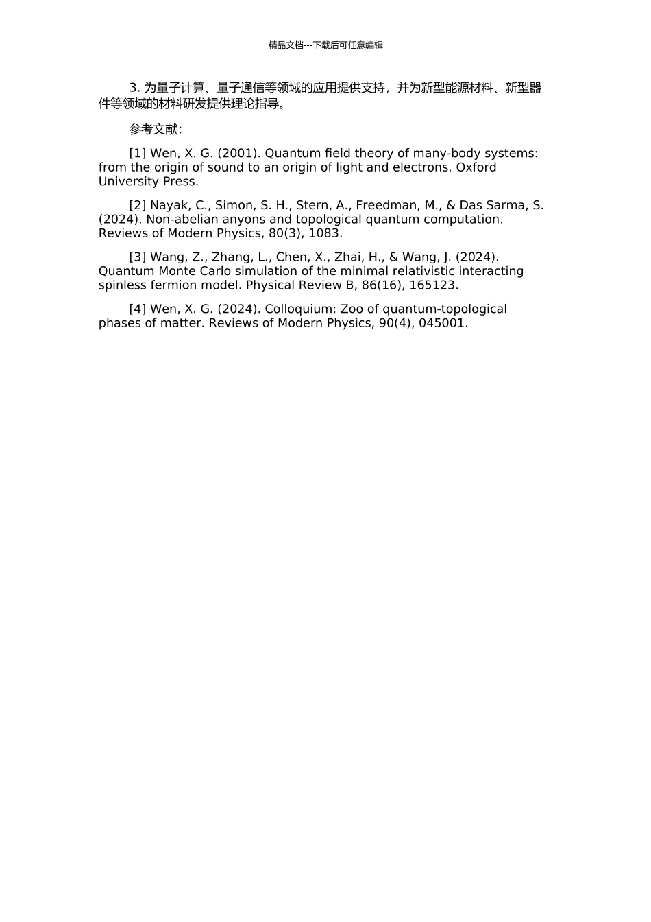 φ-映射拓扑场论的进一步发展与额外维新物理效应的开题报告_第2页