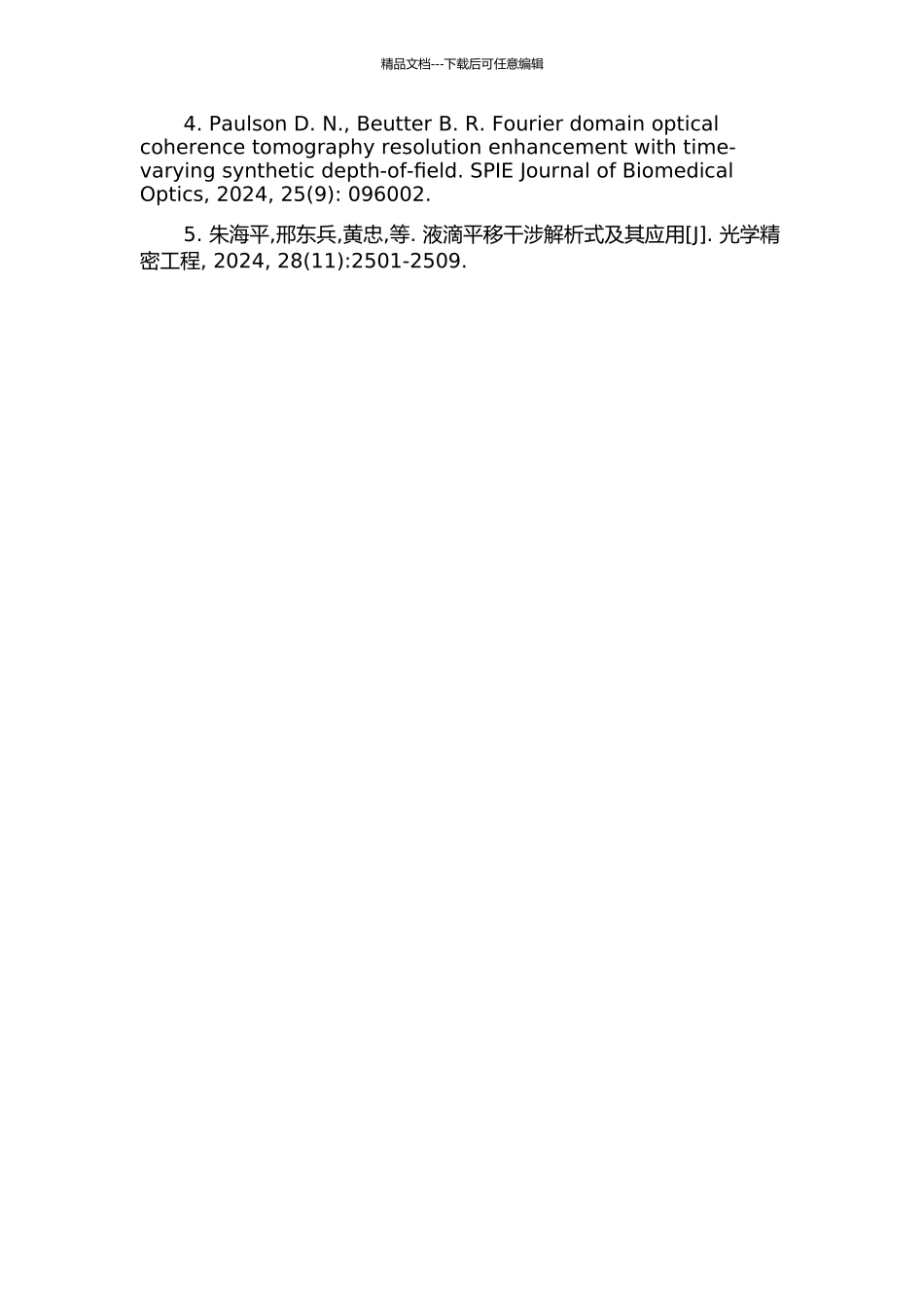 φ600mm近红外相移斐索干涉仪校准及测试技术研究的开题报告_第3页