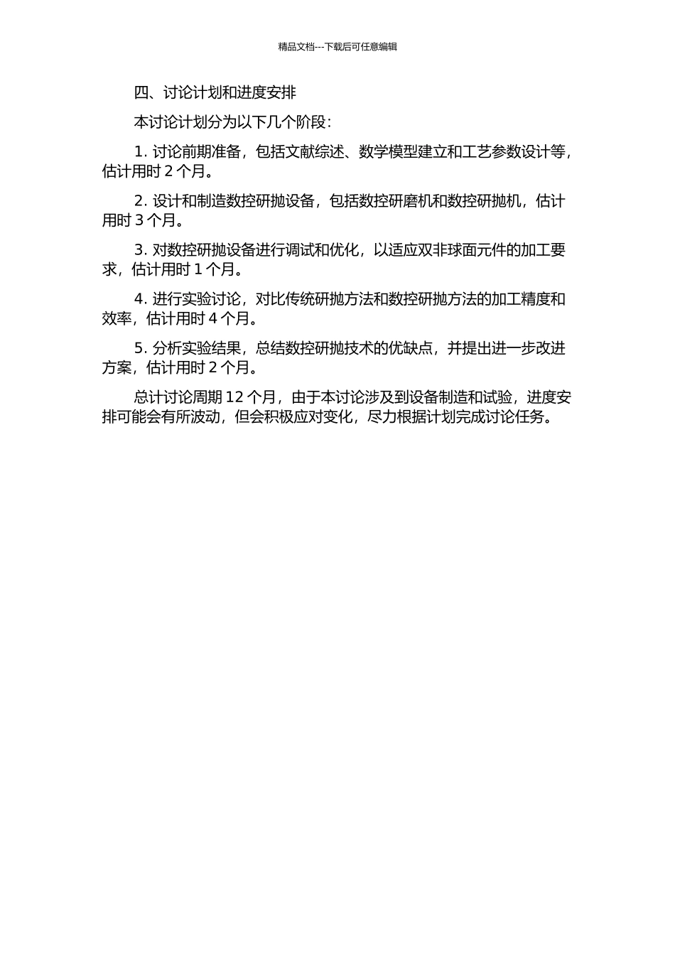φ64mm双非球面元件数控研抛技术研究的开题报告_第2页