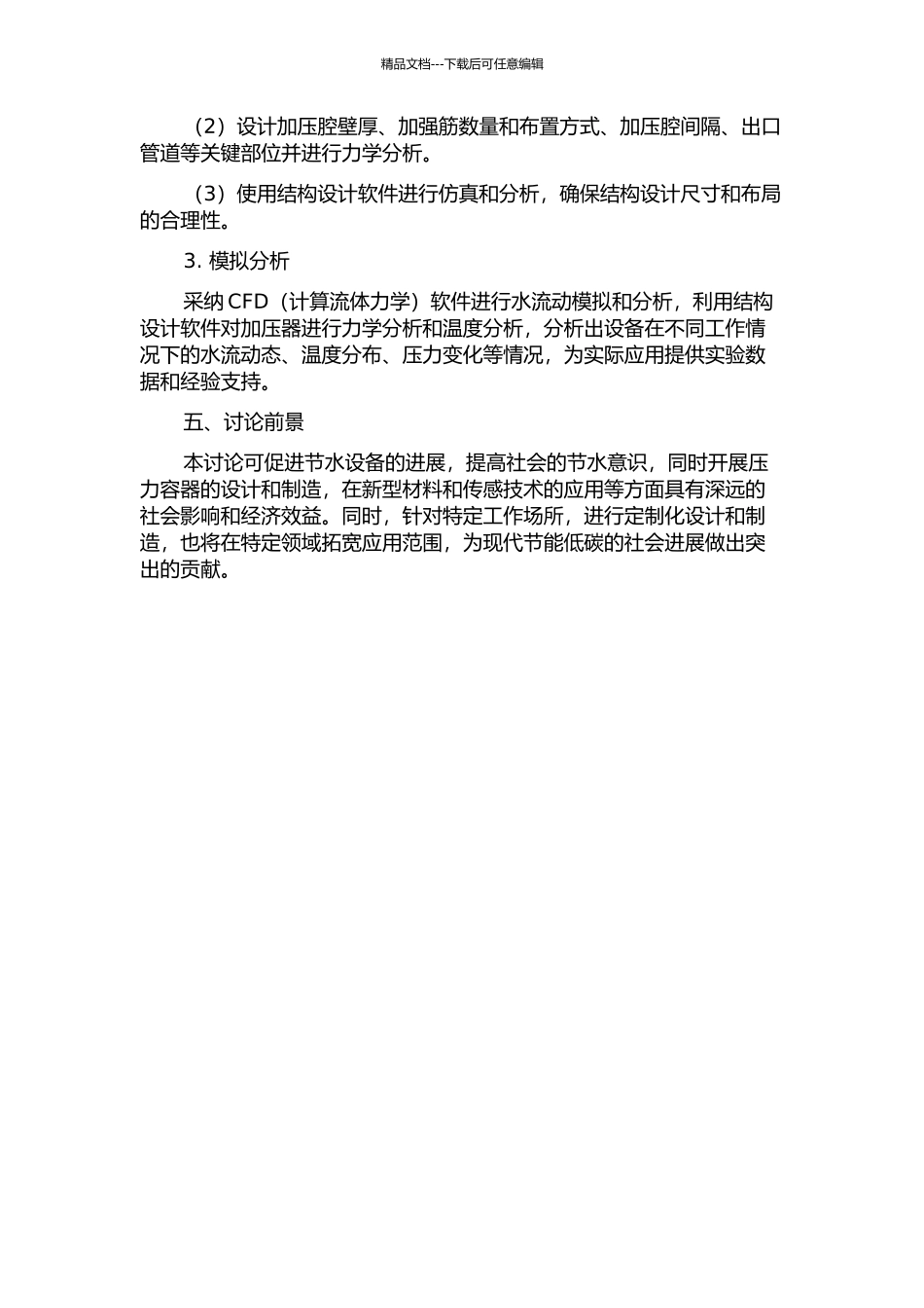 φ73mm水力加压器结构设计的开题报告_第2页