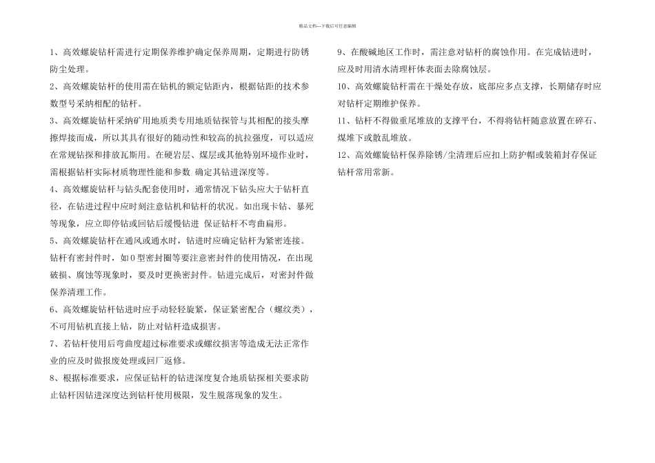 Φ75高效螺旋钻杆_第2页