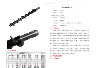Φ75高效螺旋钻杆