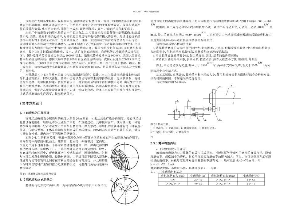 ΦM闭路水泥磨传动及进出料部件设计正文_第1页