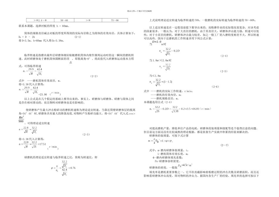 ΦM闭路水泥磨传动及进出料部件设计正文_第2页