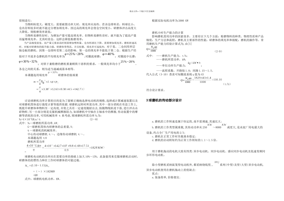 ΦM闭路水泥磨传动及进出料部件设计正文_第3页