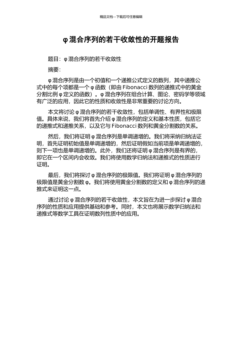 φ混合序列的若干收敛性的开题报告_第1页