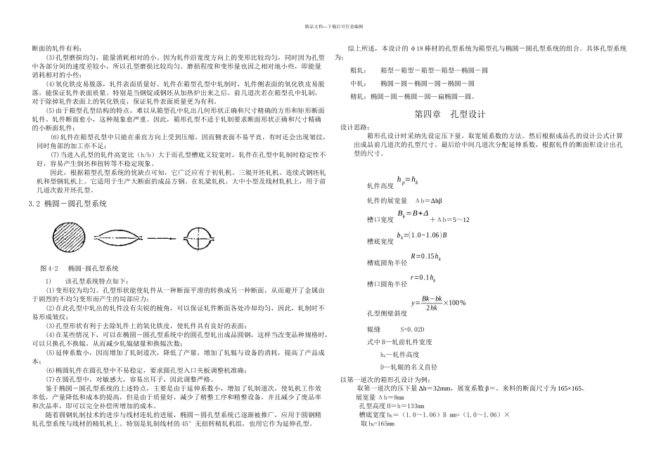 Φ螺纹钢的孔型设计_第2页