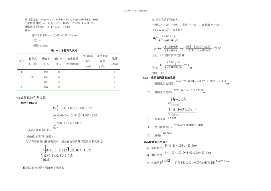 Φ螺纹钢的孔型设计_第3页