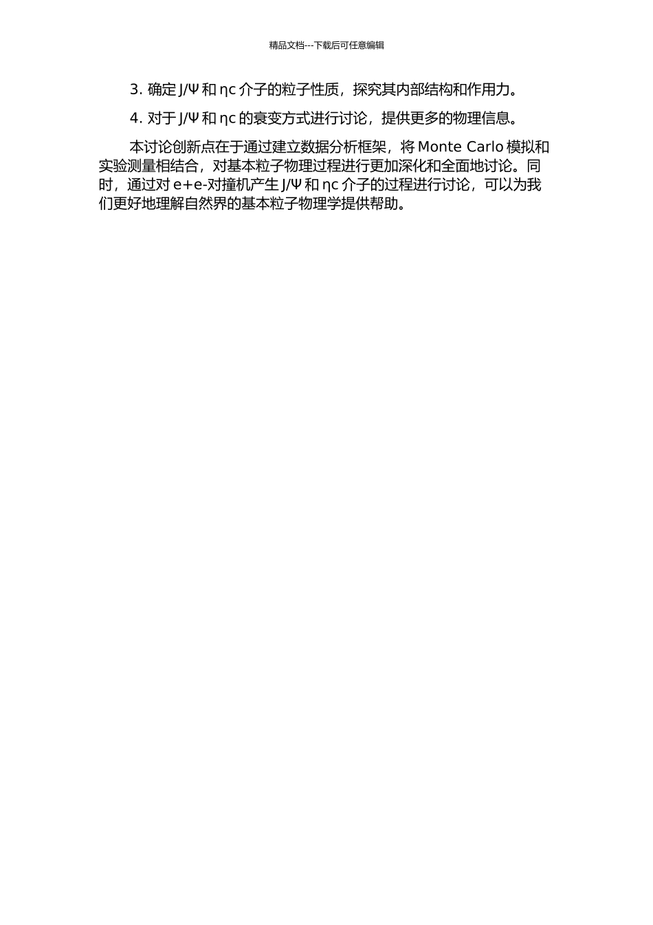 Ψ+ηc过程的研究的开题报告_第2页