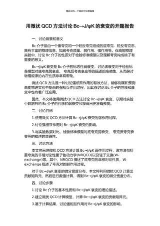 ψK的衰变的开题报告