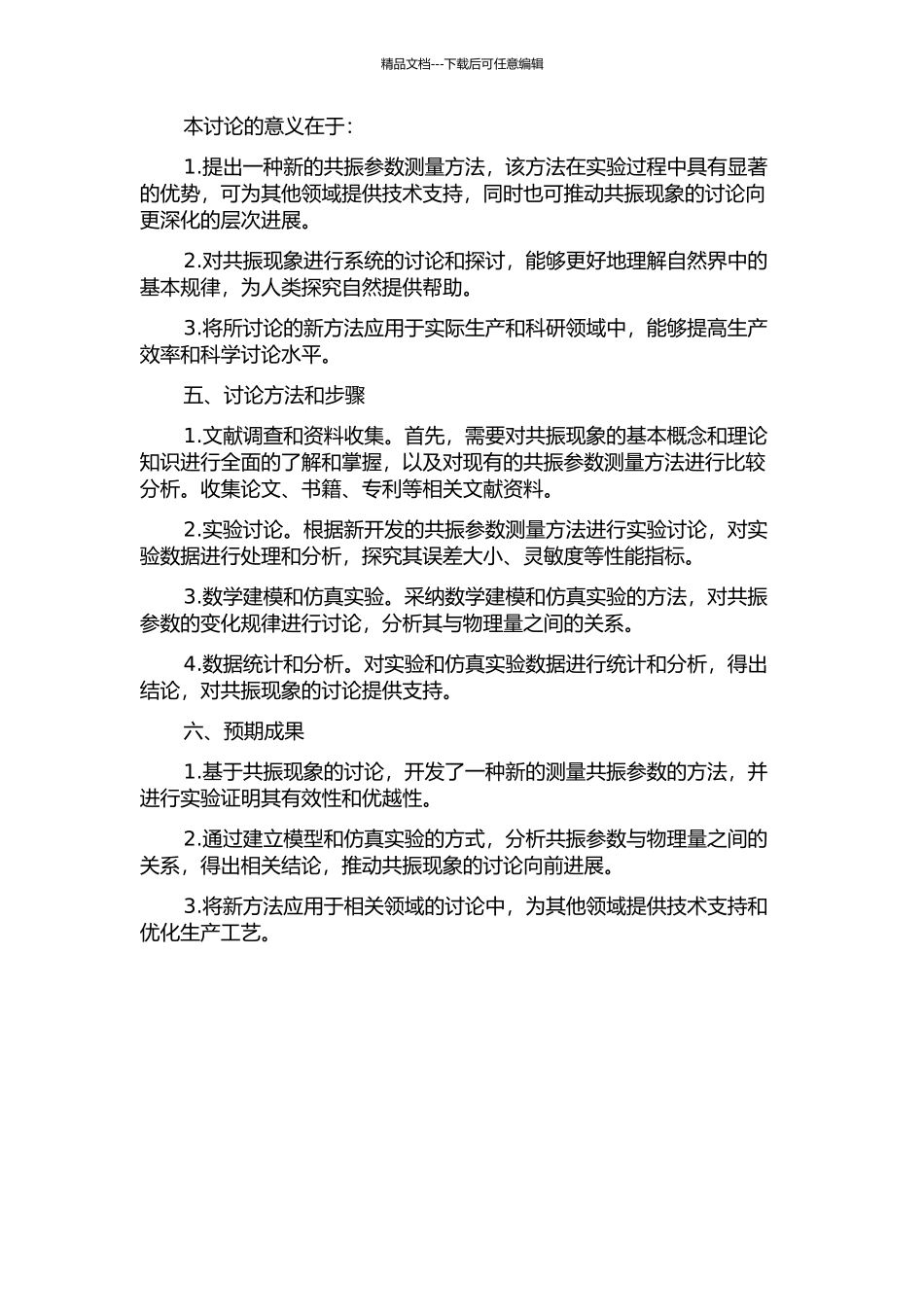 Ψ”共振参数测量及其它研究开题报告_第2页