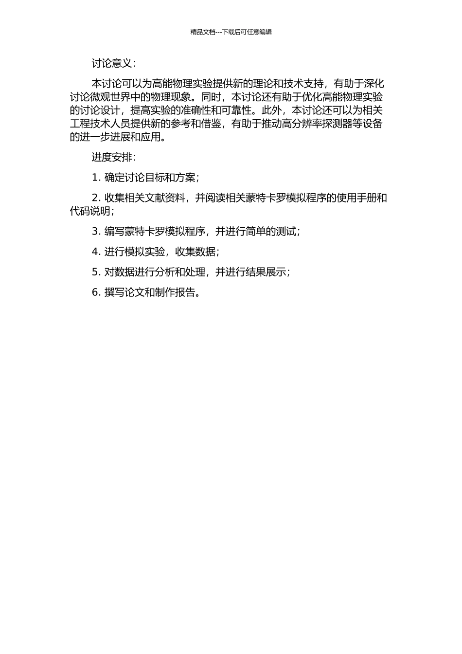 ψ产生过程中的核效应的开题报告_第2页