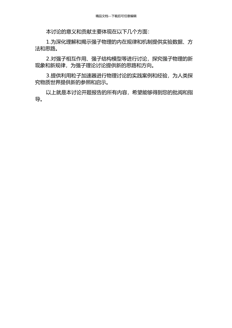 ψ和ψ(2S)衰变到含φ的轻强子末态的实验研究的开题报告_第2页