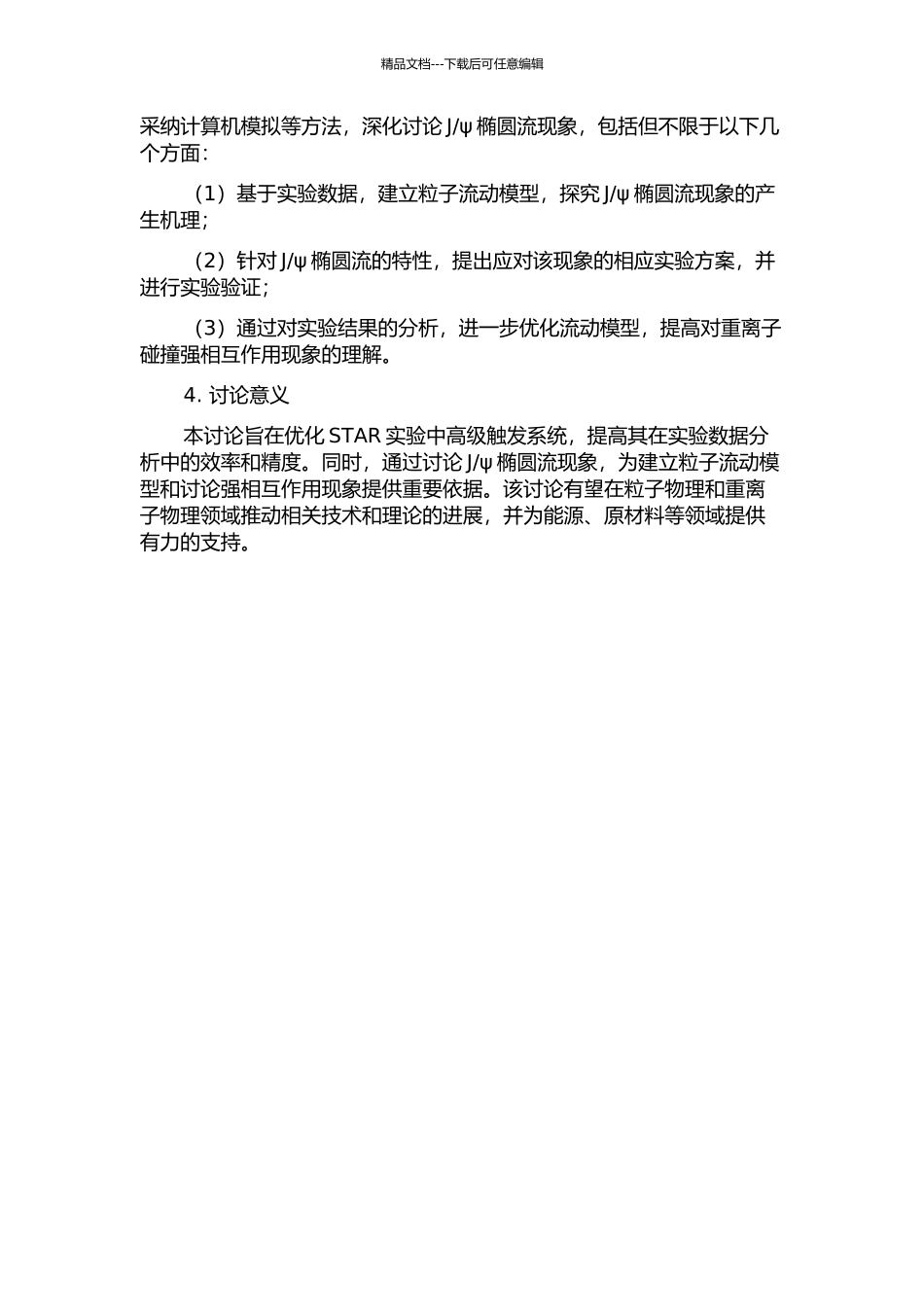 ψ椭圆流的开题报告_第2页