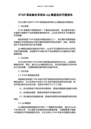 ψ椭圆流的开题报告