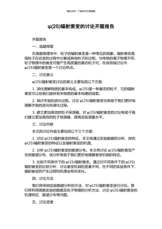 ψ辐射衰变的研究开题报告