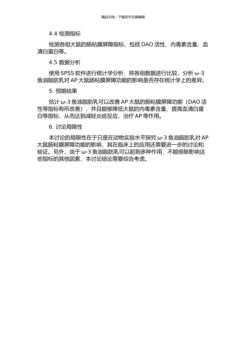 ω-3鱼油脂肪乳对重症急性胰腺炎大鼠肠粘膜屏障功能的影响的开题报告_第2页