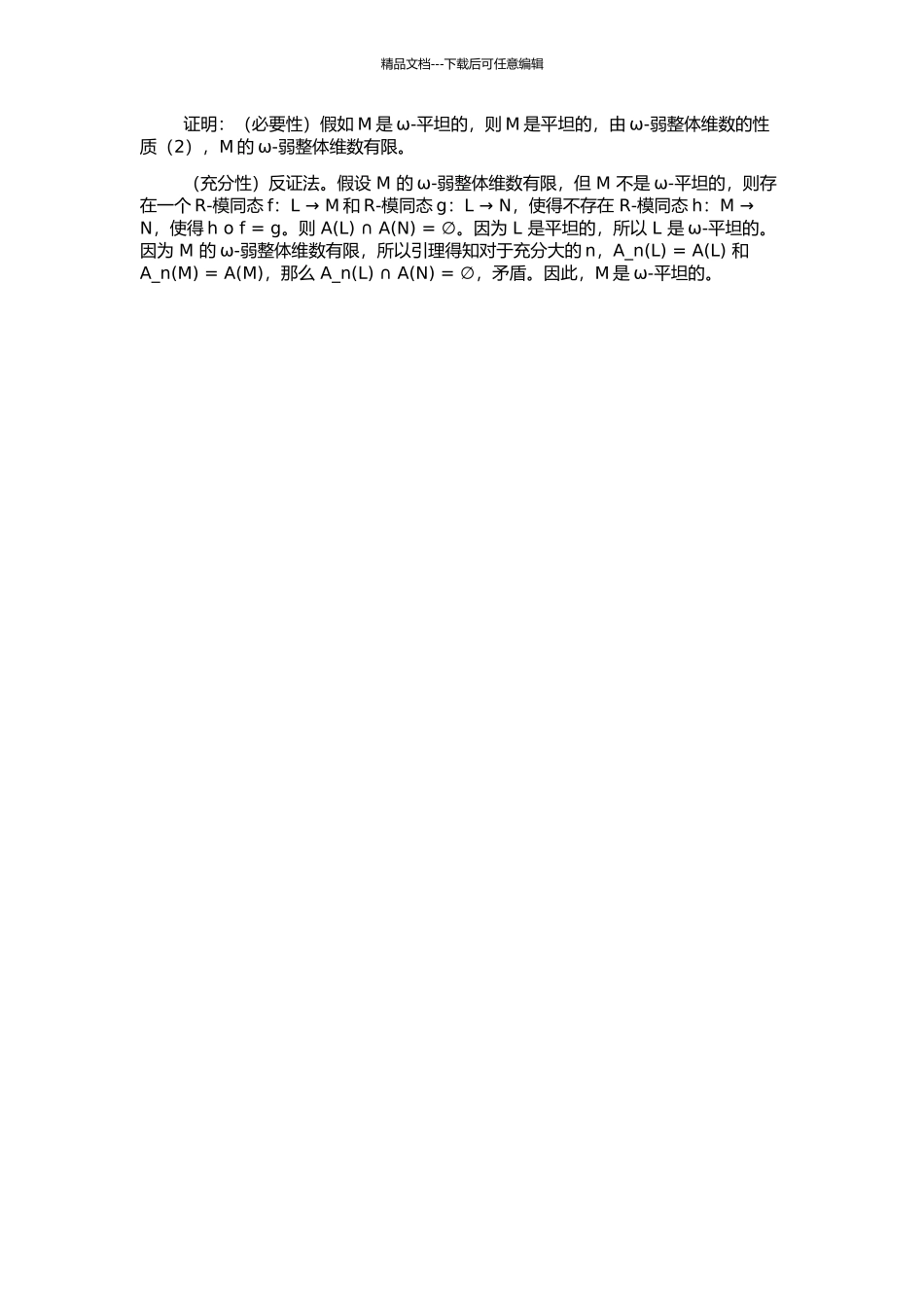 ω-平坦模与环的ω-弱整体维数的开题报告_第2页