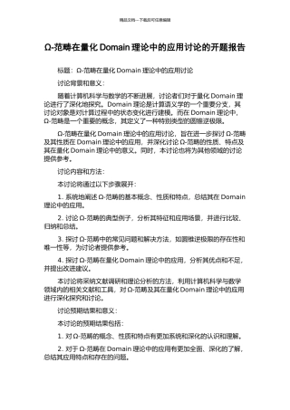Ω-范畴在量化Domain理论中的应用研究的开题报告