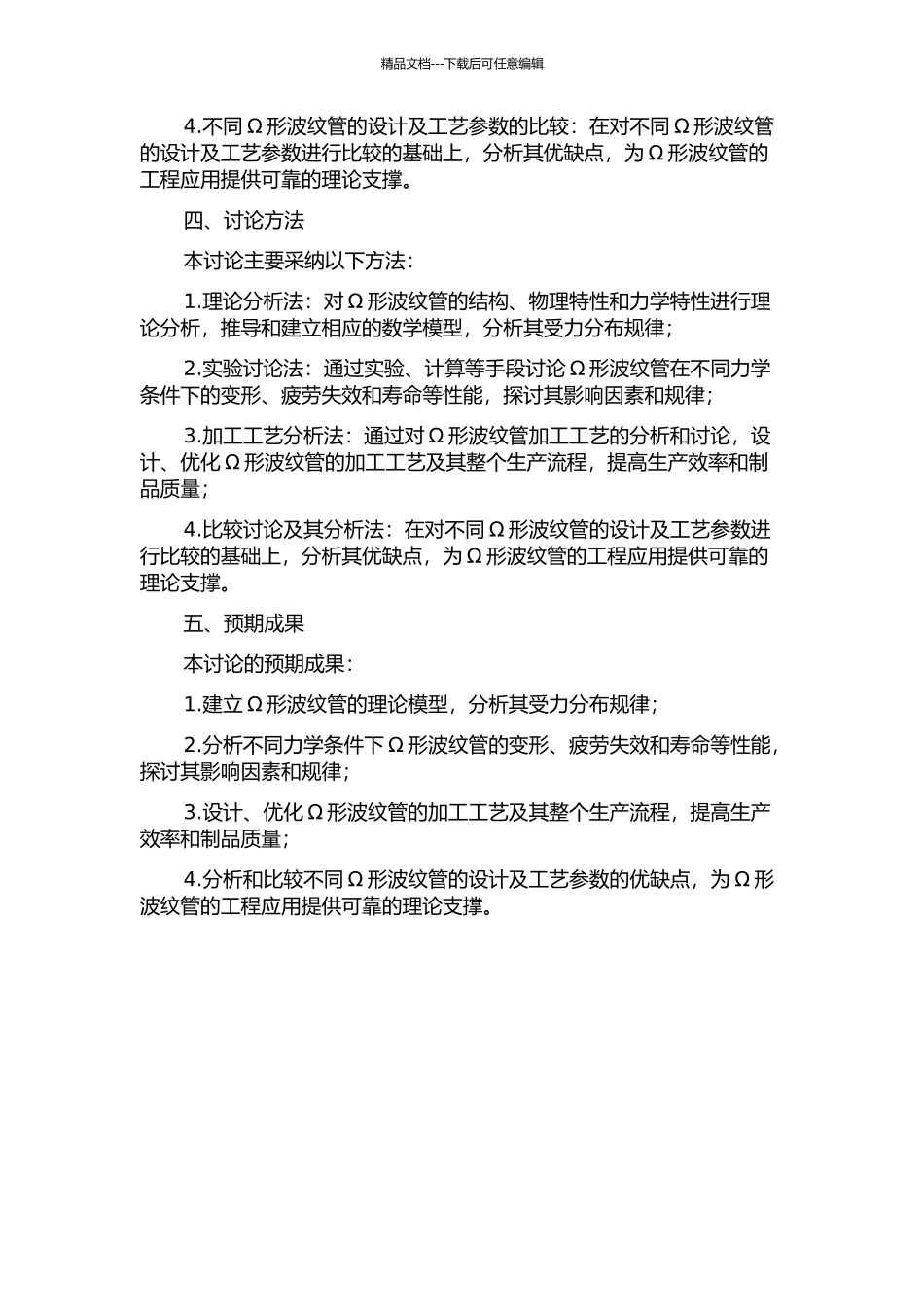Ω形波纹管的设计理论与过程优化开题报告_第2页