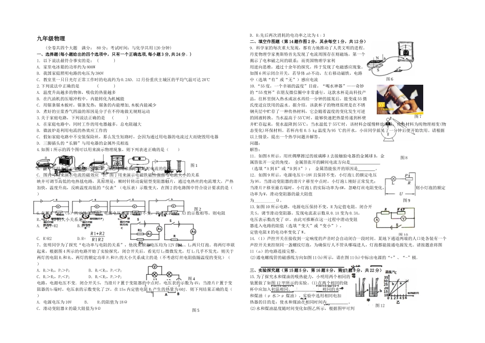 ——一学期沪科九年级物理上学期期末试卷及答案_第1页