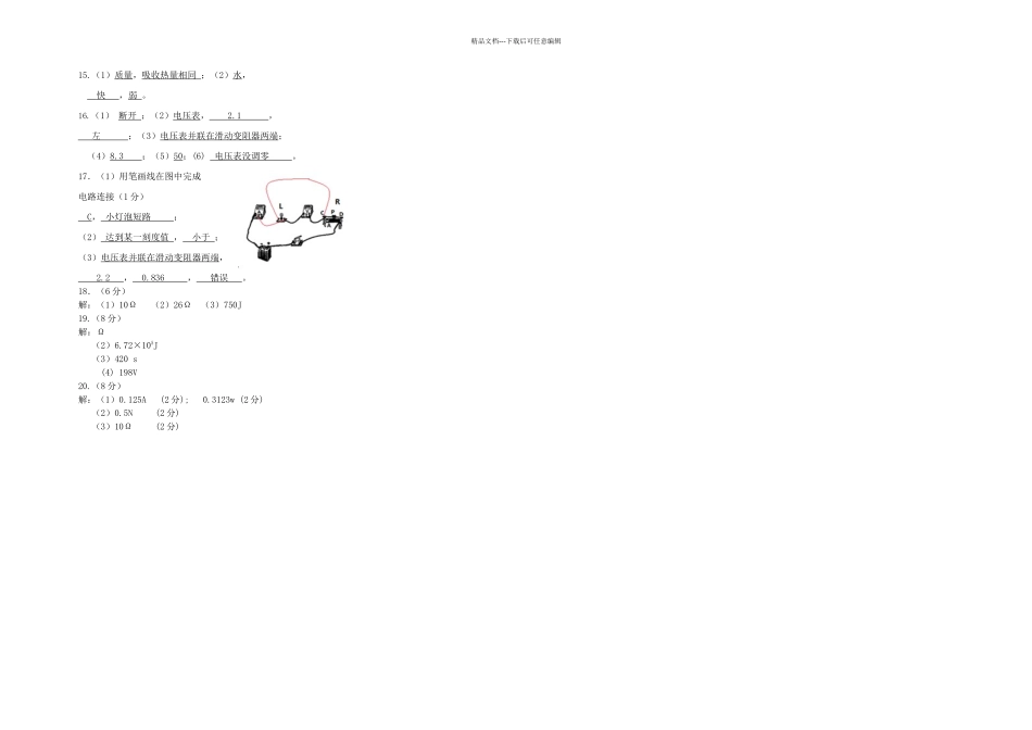 ——一学期沪科九年级物理上学期期末试卷及答案_第3页