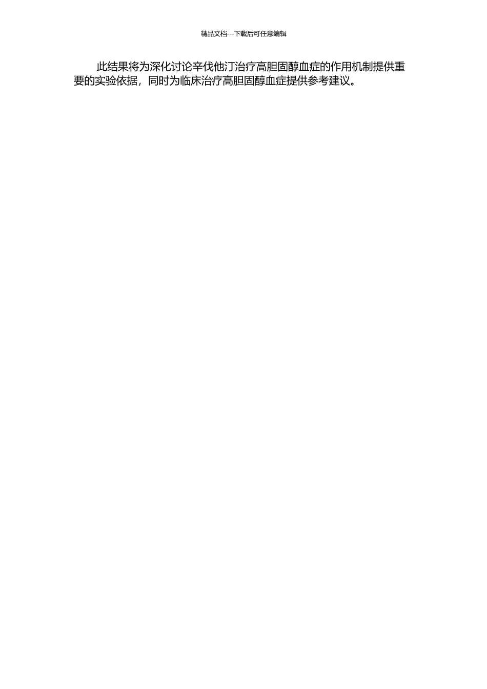 ——小鼠胆固醇逆向转运相关因子的表达的开题报告_第2页