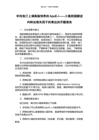 ——小鼠胆固醇逆向转运相关因子的表达的开题报告
