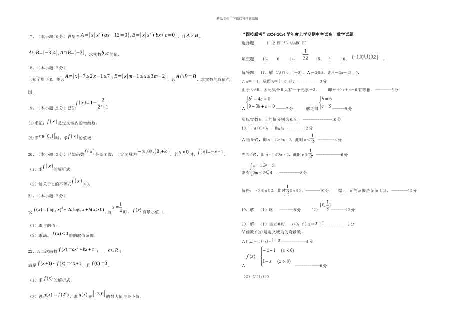 ——数学必修一模块检测试题_第2页