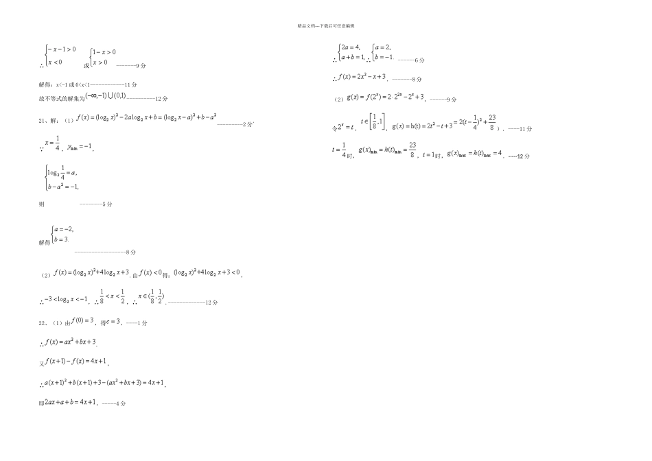 ——数学必修一模块检测试题_第3页