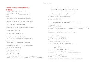 ——数学必修一模块检测试题