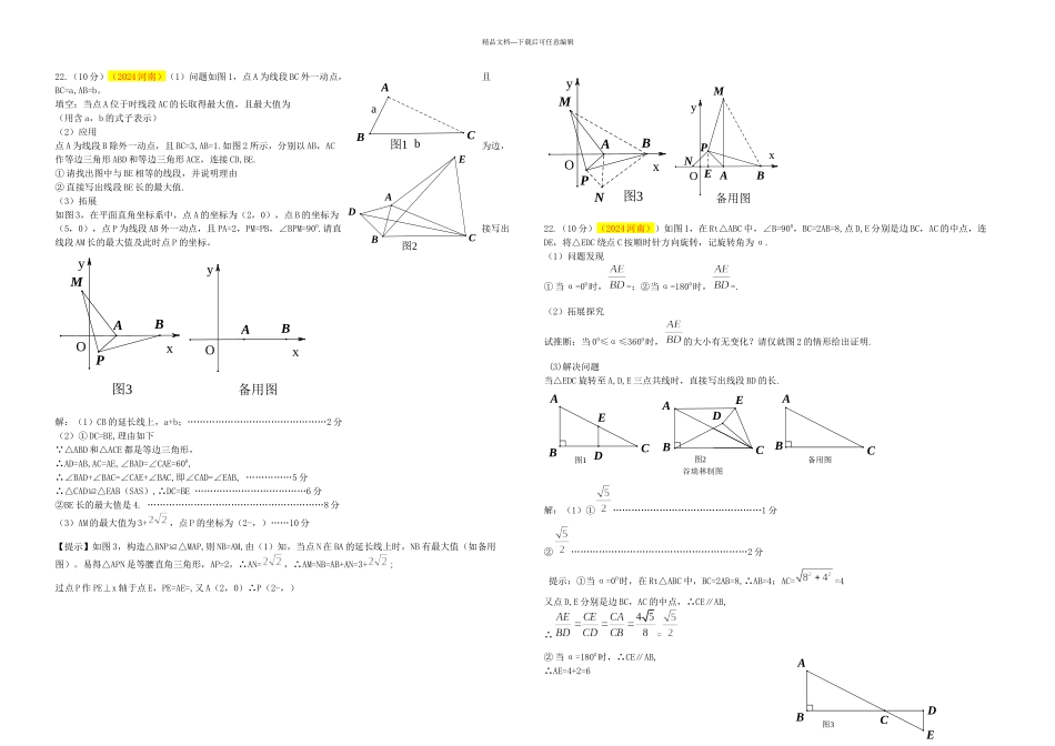 ——河南中考数学题解析_第1页