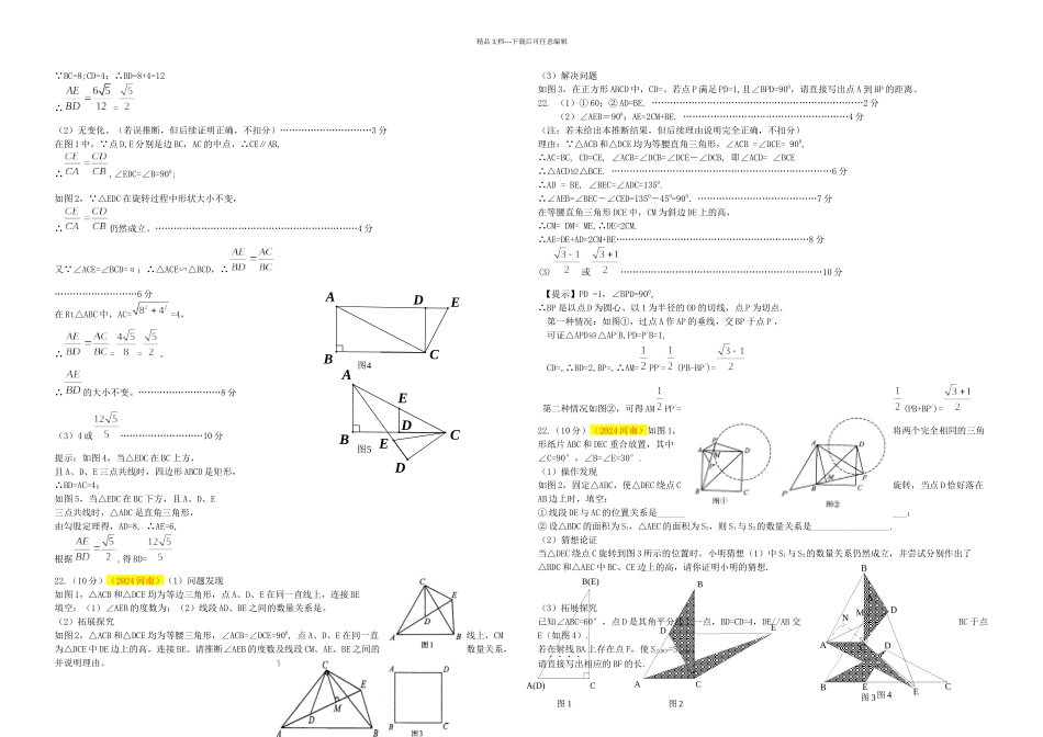 ——河南中考数学题解析_第2页