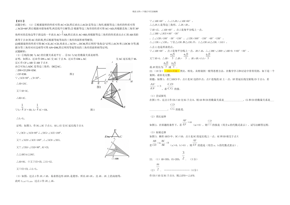 ——河南中考数学题解析_第3页
