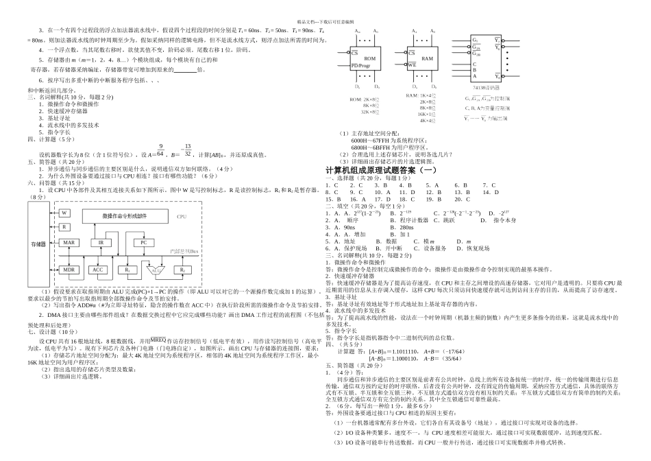 ——计算机组成原理期末考试试题及答案五套_第2页
